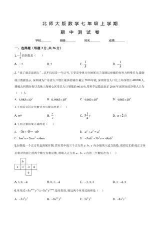北师大版七年级上册数学《期中考试题》附答案