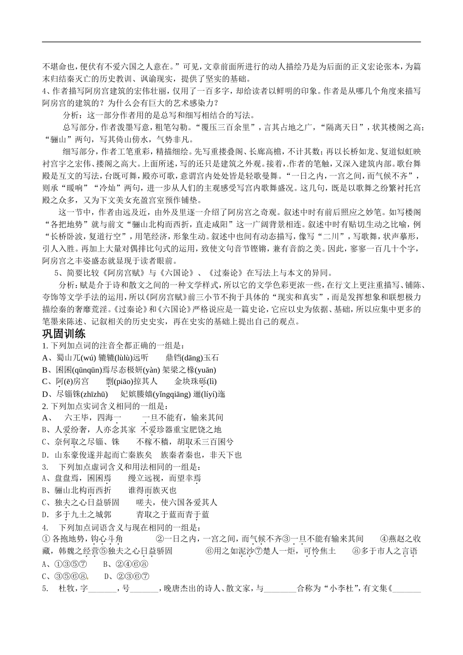 高中语文：1.3《阿房宫赋》教案导学（2）鲁人版08版必修4_第2页