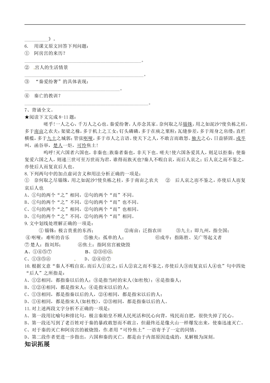 高中语文：1.3《阿房宫赋》教案导学（2）鲁人版08版必修4_第3页