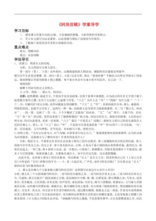 高中语文：1.3《阿房宫赋》教案导学（2）鲁人版08版必修4