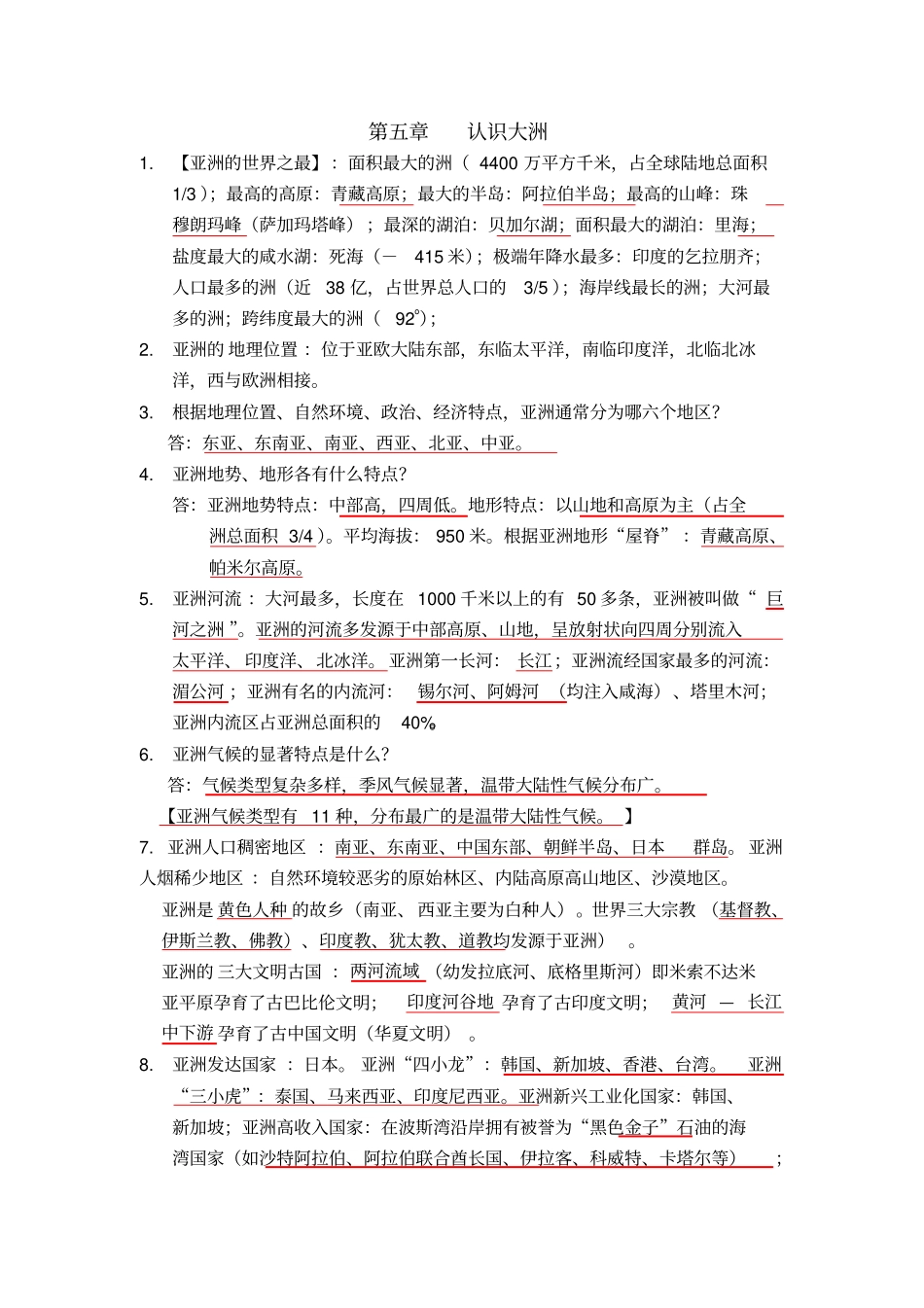 中图版八年级下册地理知识点解析_第1页