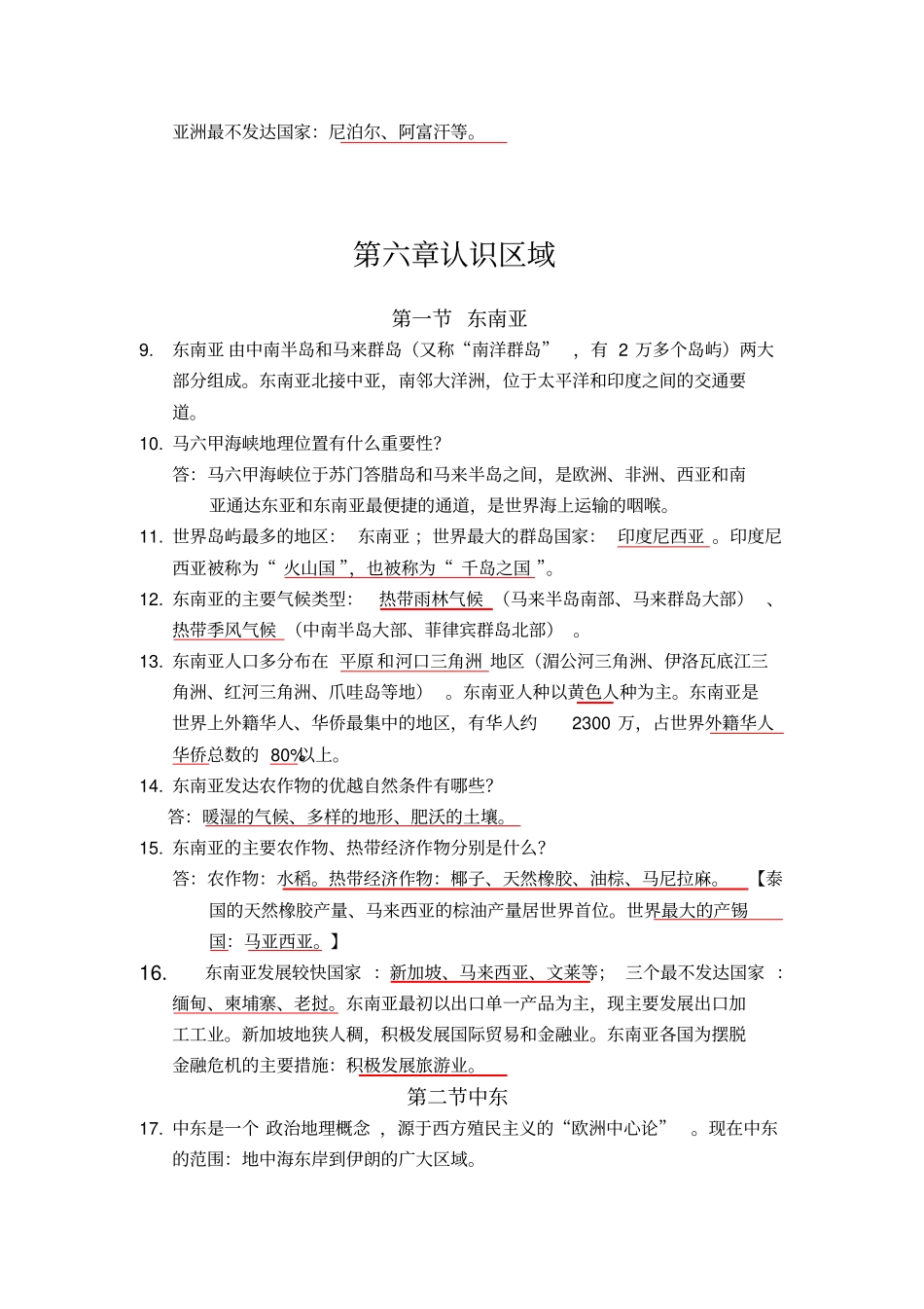 中图版八年级下册地理知识点解析_第2页