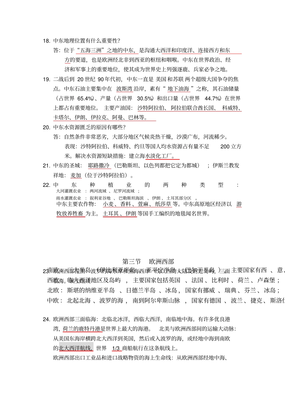 中图版八年级下册地理知识点解析_第3页