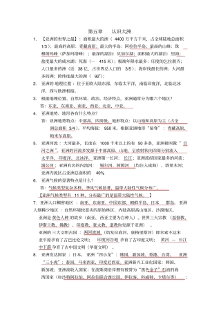 中图版八年级下册地理知识点解析