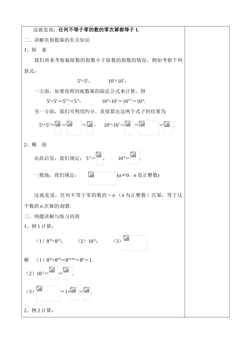 八年级数学17.4.1零指数幂与负整指数幂教案华东师大版_第2页