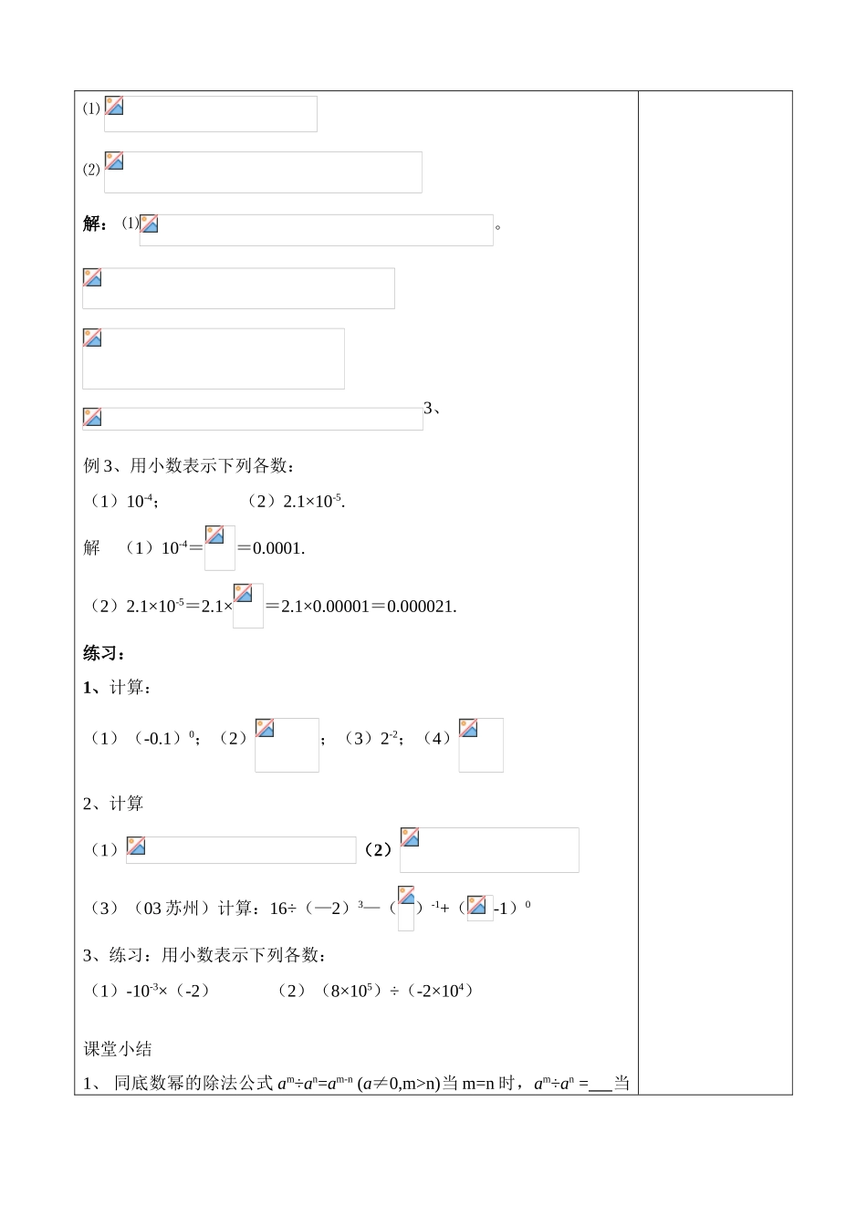 八年级数学17.4.1零指数幂与负整指数幂教案华东师大版_第3页