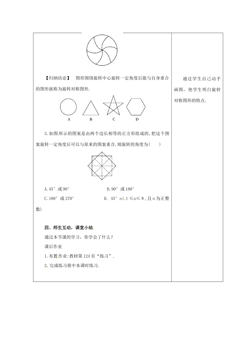 吉林省长春市双阳区七年级数学下册 第10章 轴对称、平移与旋转 10.3 旋转 10.3.3 旋转对称图形教案 （新版）华东师大版-（新版）华东师大版初中七年级下册数学教案_第2页