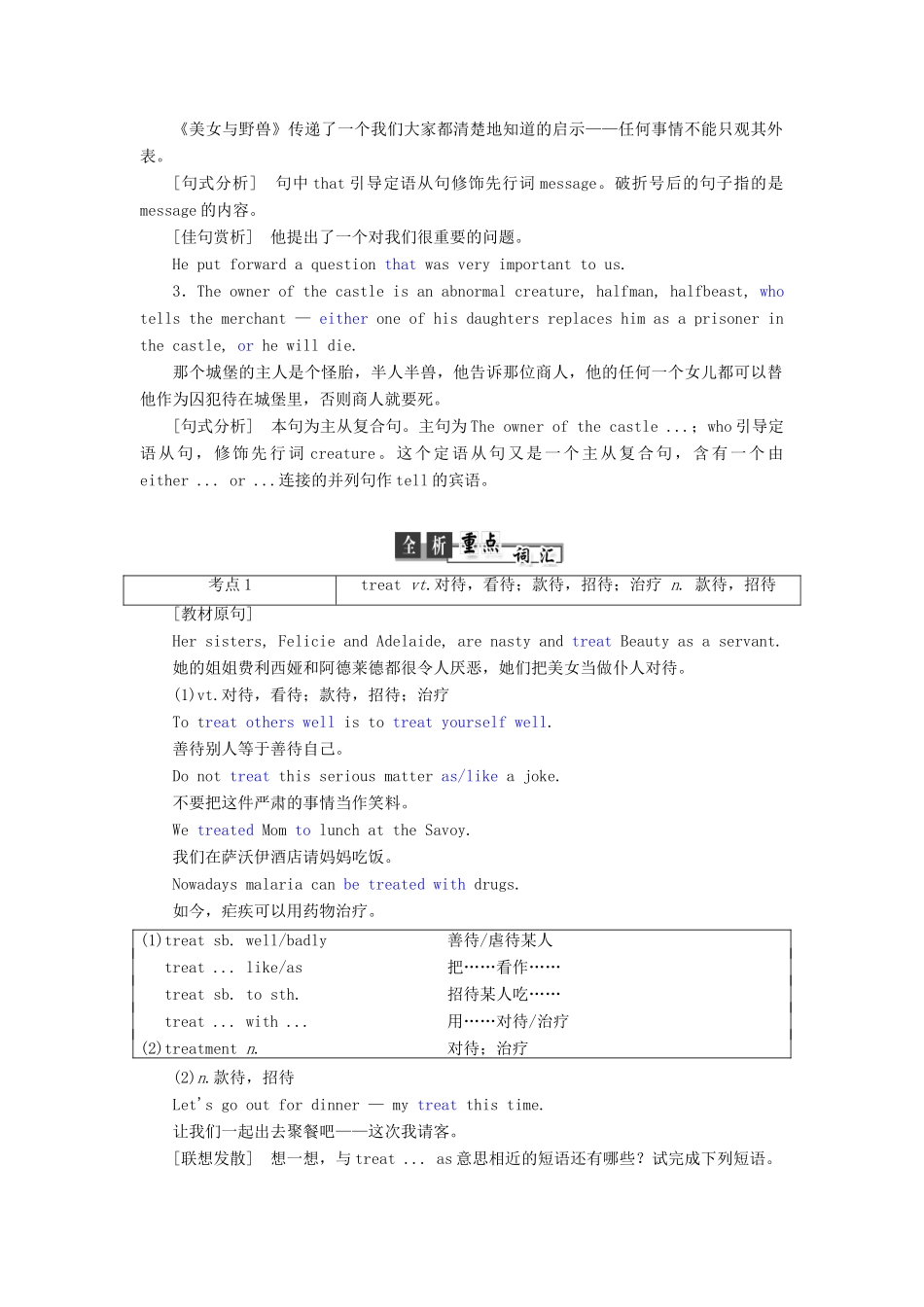 高中英语 Unit 18 Beauty Section Ⅲ Communication Workshop教案（含解析）北师大版选修6-北师大版高二选修6英语教案_第2页