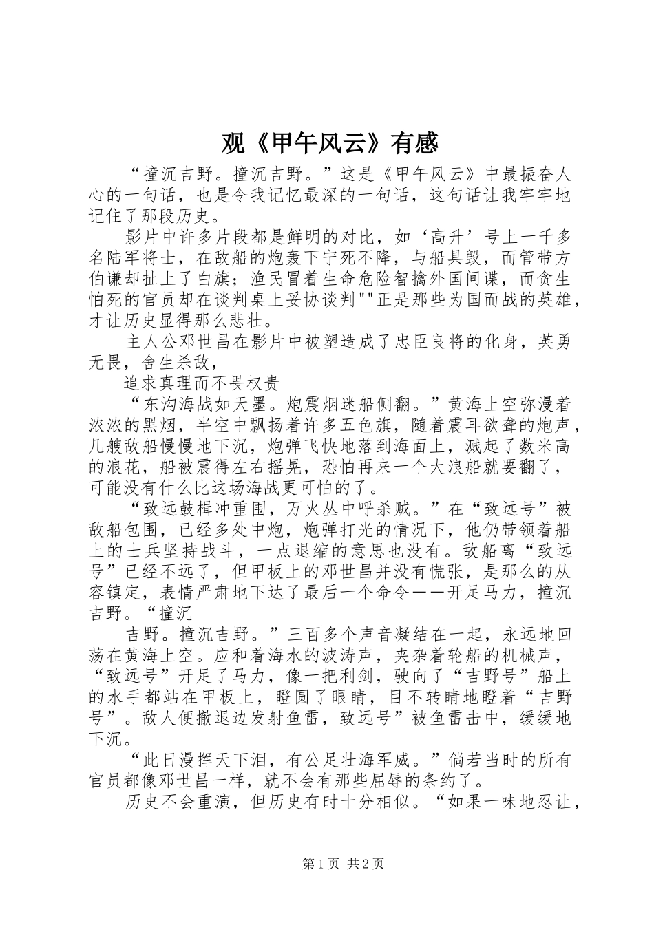 观《甲午风云》有感_第1页
