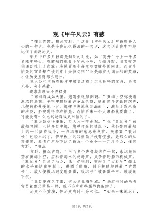 观《甲午风云》有感