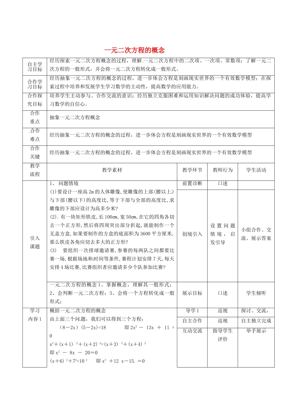 湖北省宜都市红花套镇初级中学九年级数学上册 一元二次方程的概念教案 （新版）新人教版_第1页