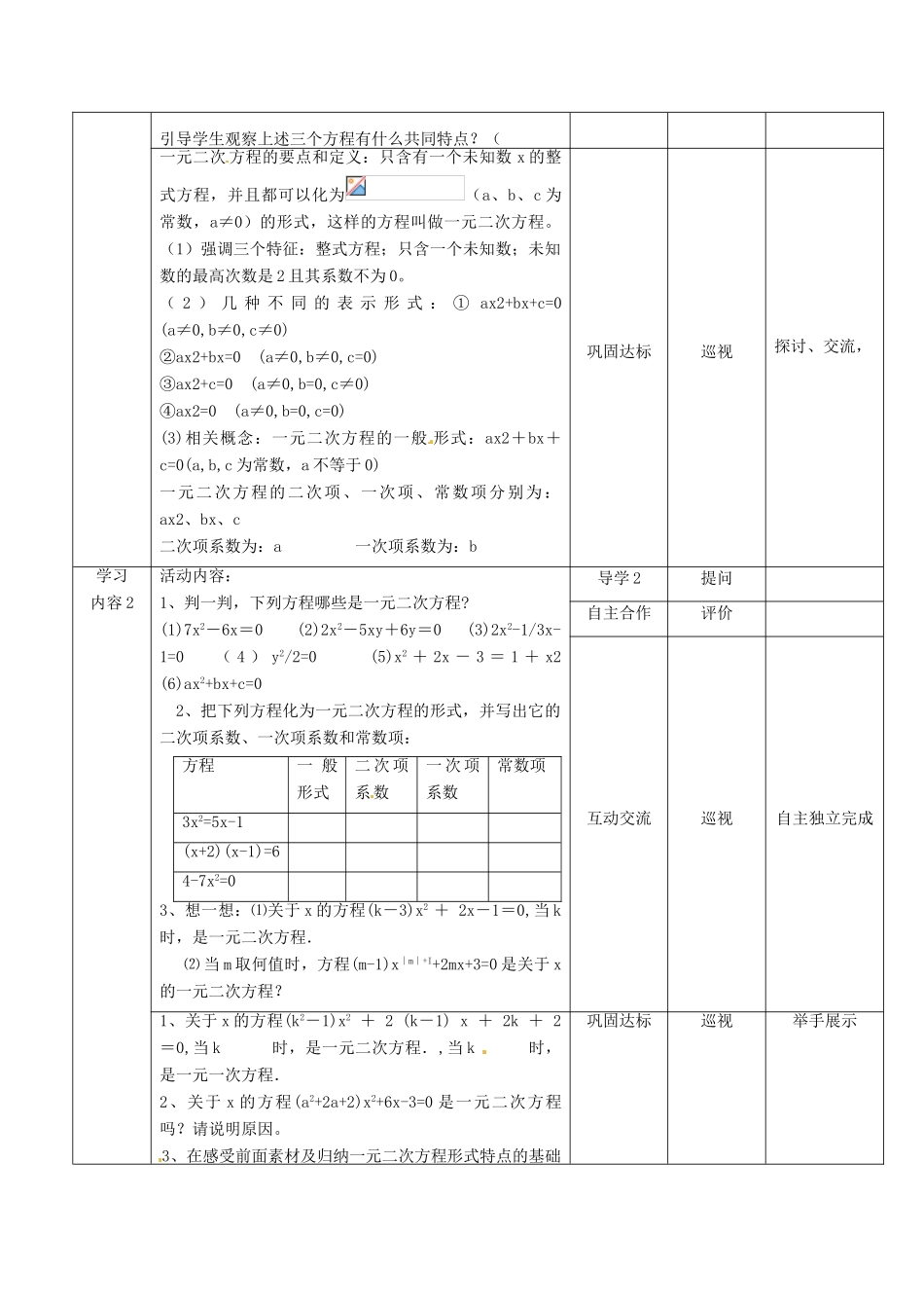 湖北省宜都市红花套镇初级中学九年级数学上册 一元二次方程的概念教案 （新版）新人教版_第2页