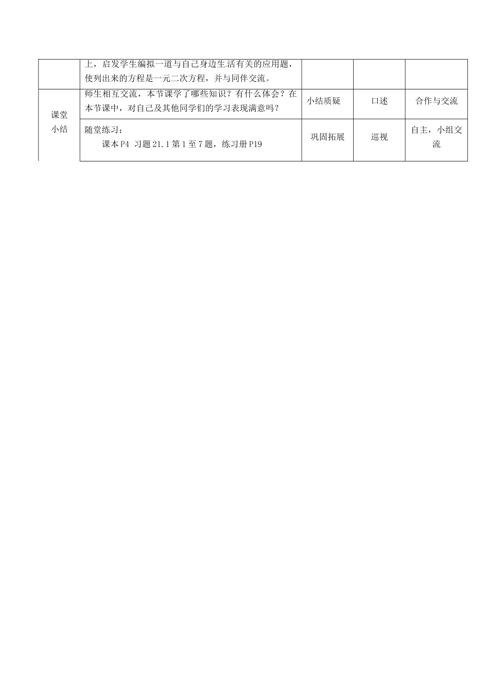 湖北省宜都市红花套镇初级中学九年级数学上册 一元二次方程的概念教案 （新版）新人教版_第3页