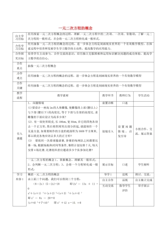 湖北省宜都市红花套镇初级中学九年级数学上册 一元二次方程的概念教案 （新版）新人教版