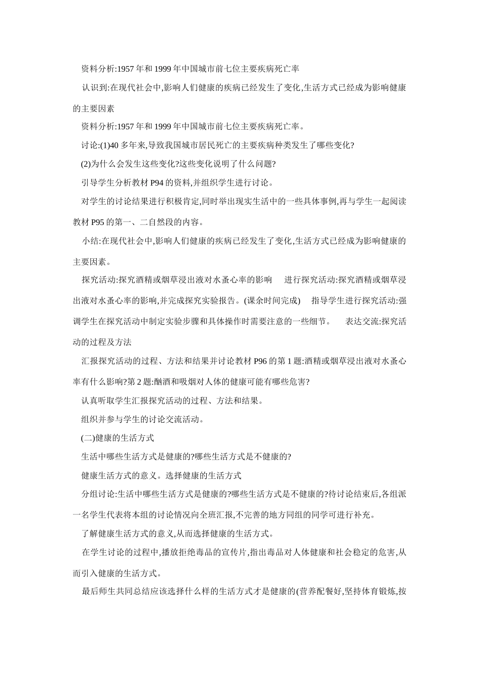 八年级生物选择健康的生活方式2_第2页