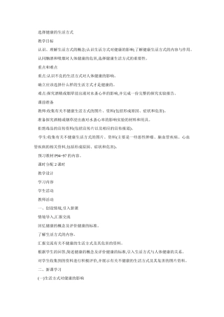 八年级生物选择健康的生活方式2