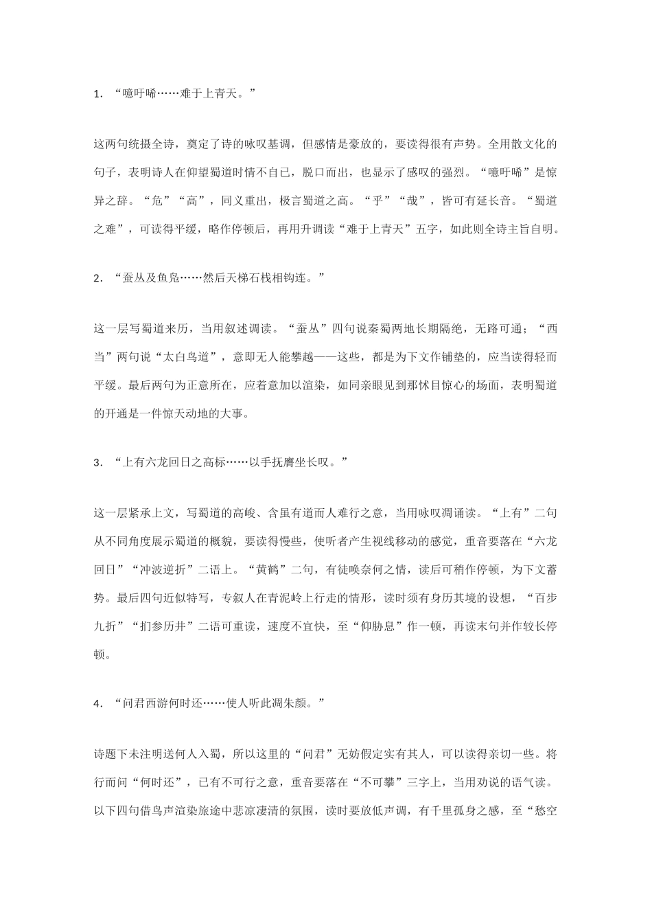 高中语文 《蜀道难》教案3 语文版必修2_第2页