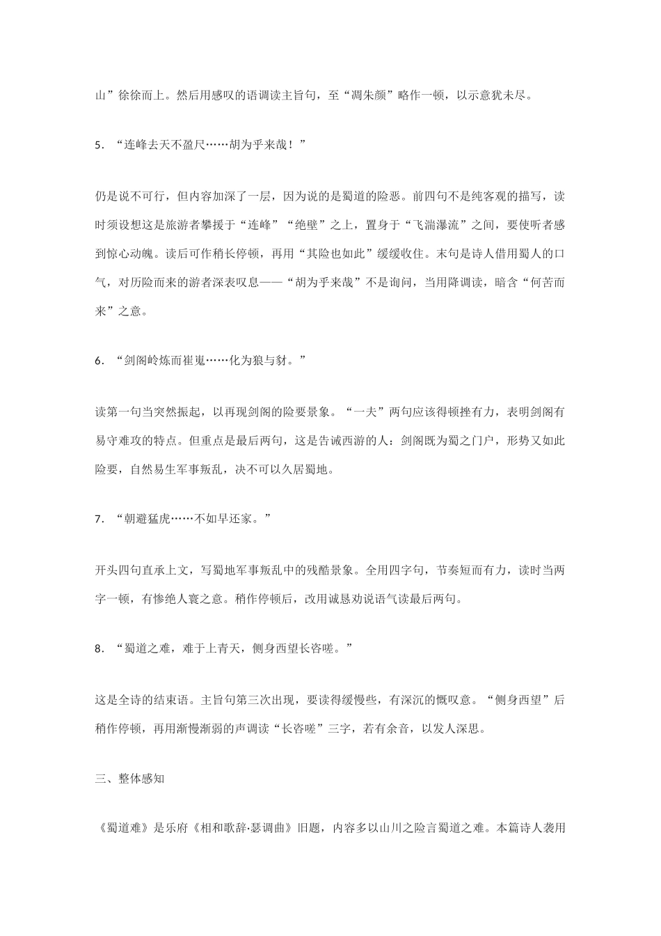 高中语文 《蜀道难》教案3 语文版必修2_第3页