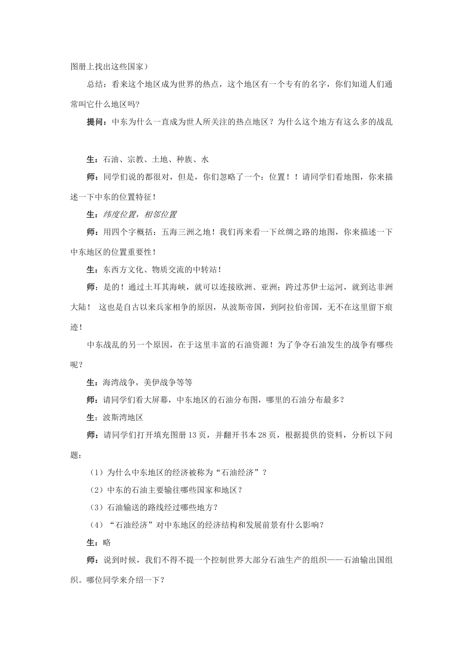 八年级地理下册 第六章 第二节 中东教学设计 中图版_第2页