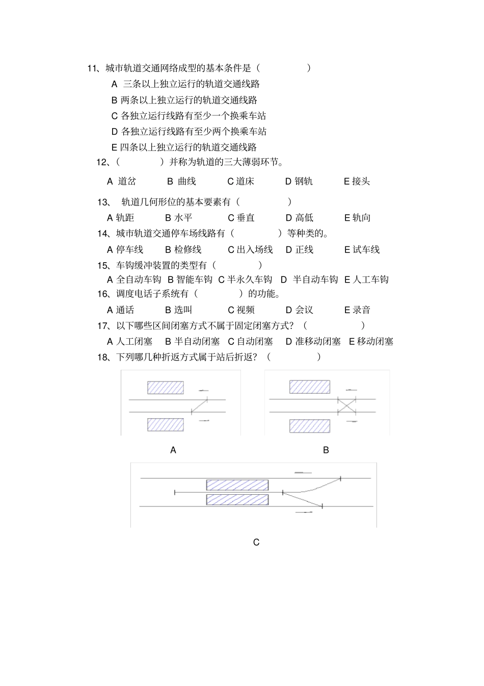 城市轨道交通运营管理专业总复习试题(二)及答案_第2页