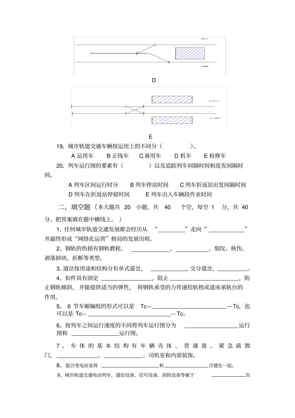 城市轨道交通运营管理专业总复习试题(二)及答案_第3页