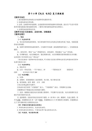 初中物理_电压电阻复习课教学设计学情分析教材分析课后反思