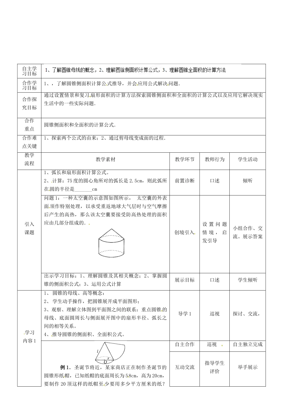 （贵州专用）秋九年级数学上册 24.4 第2课时 圆锥的侧面积和全面积教案2 （新版）新人教版-（新版）新人教版初中九年级上册数学教案_第2页