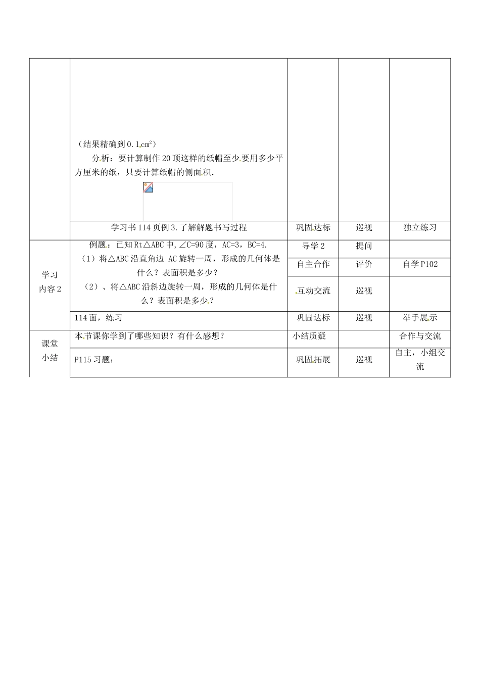 （贵州专用）秋九年级数学上册 24.4 第2课时 圆锥的侧面积和全面积教案2 （新版）新人教版-（新版）新人教版初中九年级上册数学教案_第3页