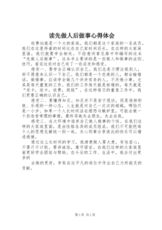 读先做人后做事心得体会