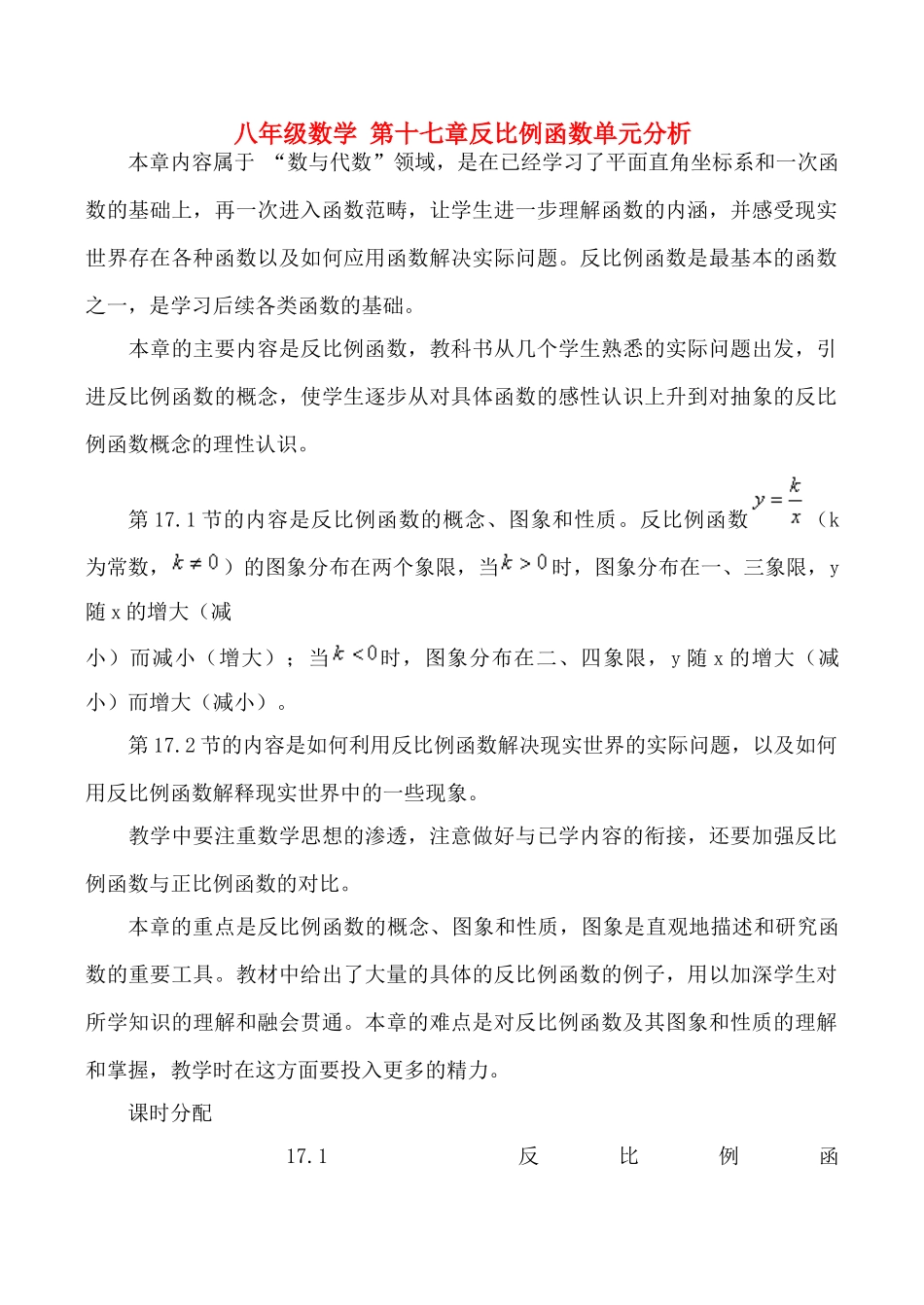 八年级数学 第十七章反比例函数单元分析_第1页
