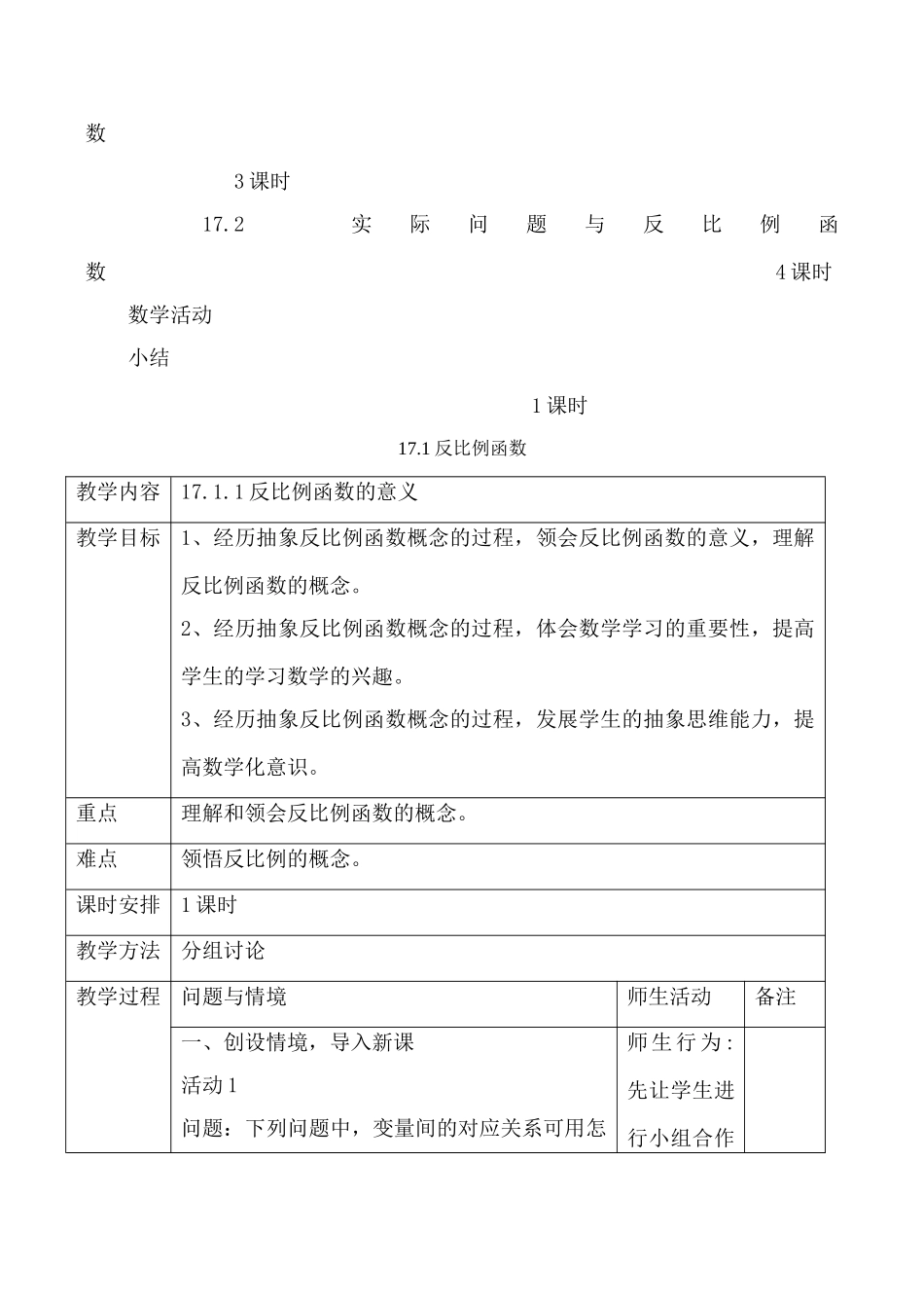 八年级数学 第十七章反比例函数单元分析_第2页