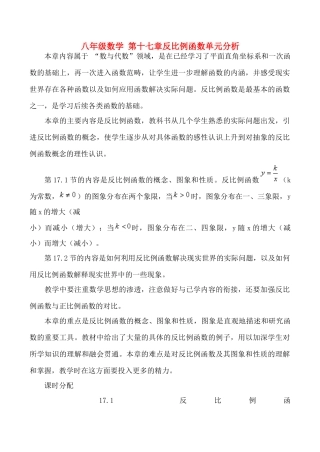 八年级数学 第十七章反比例函数单元分析