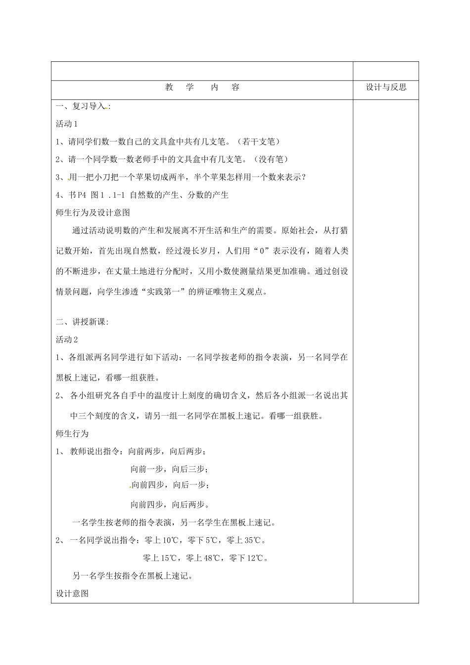 福建省厦门市集美区灌口中学七年级数学上册 1.1 正数和负数（1）教案 新人教版_第2页