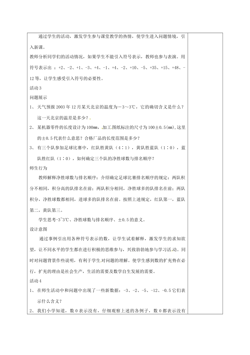 福建省厦门市集美区灌口中学七年级数学上册 1.1 正数和负数（1）教案 新人教版_第3页