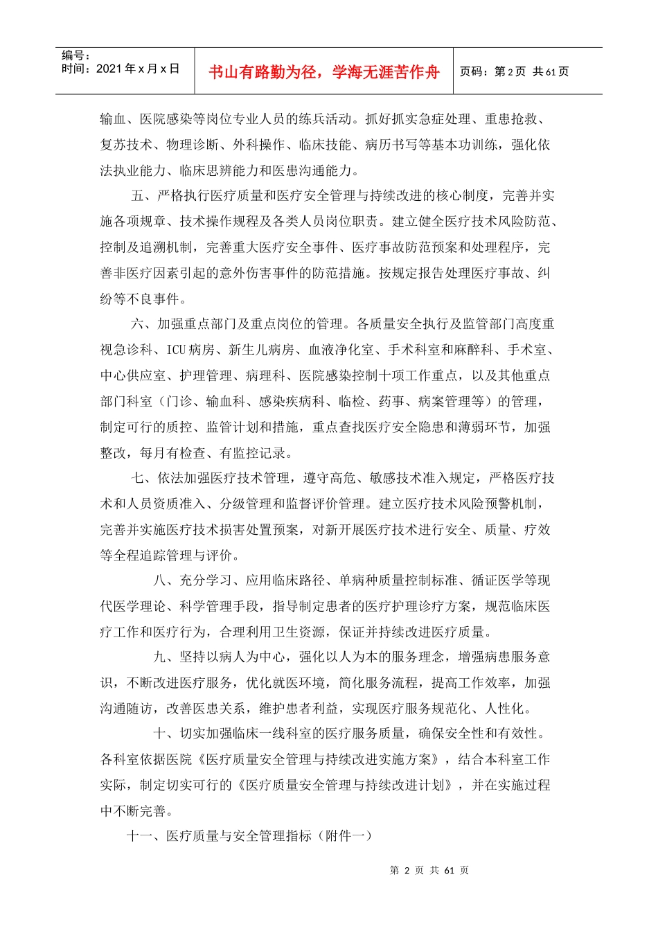 1医疗质量管理标准与措施_第2页