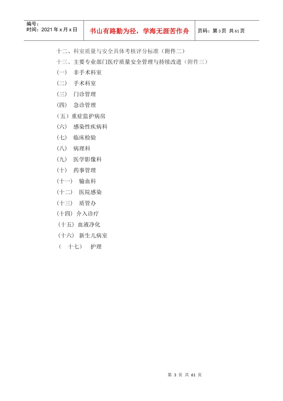 1医疗质量管理标准与措施_第3页