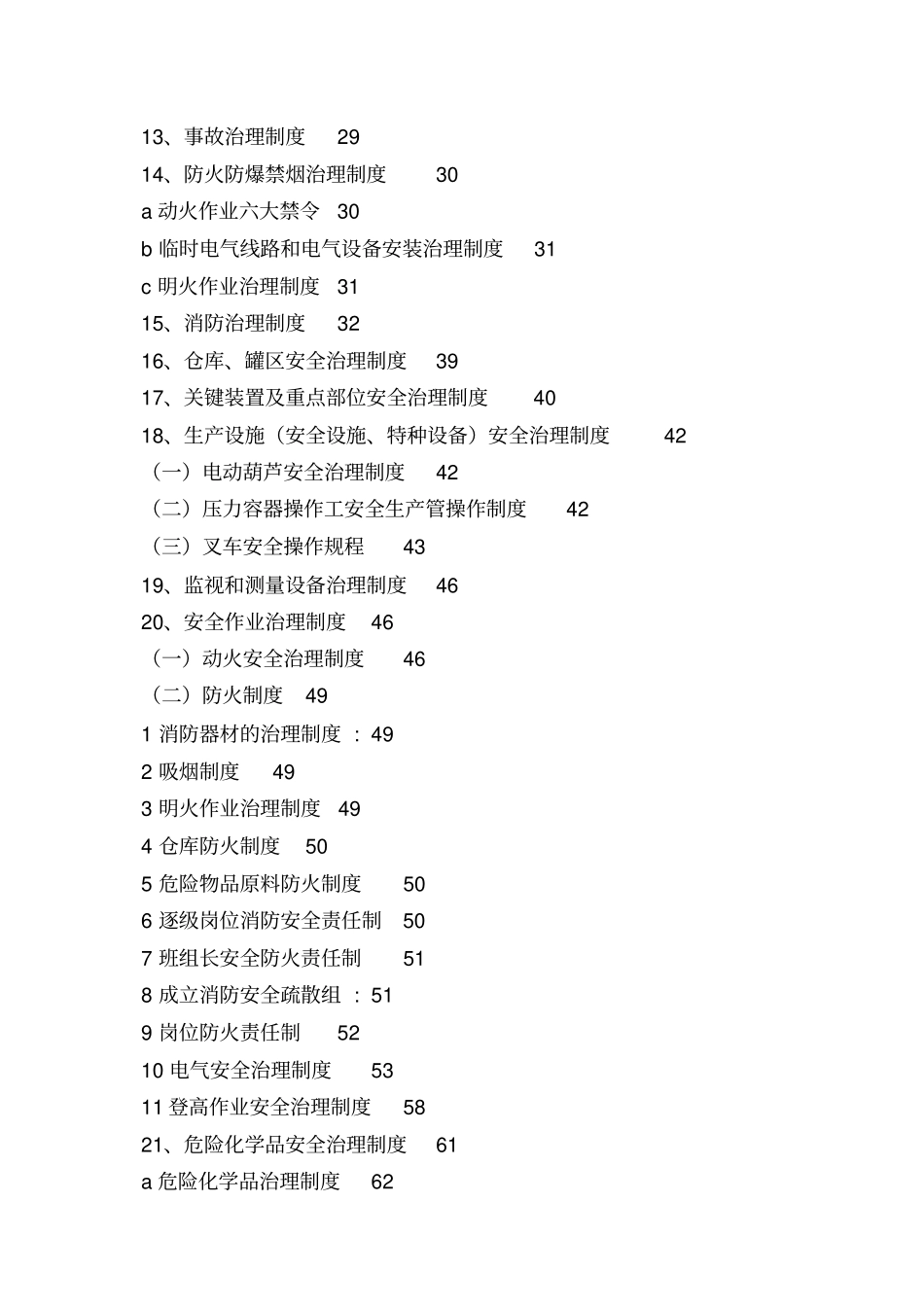 三项安全管理制度_第3页