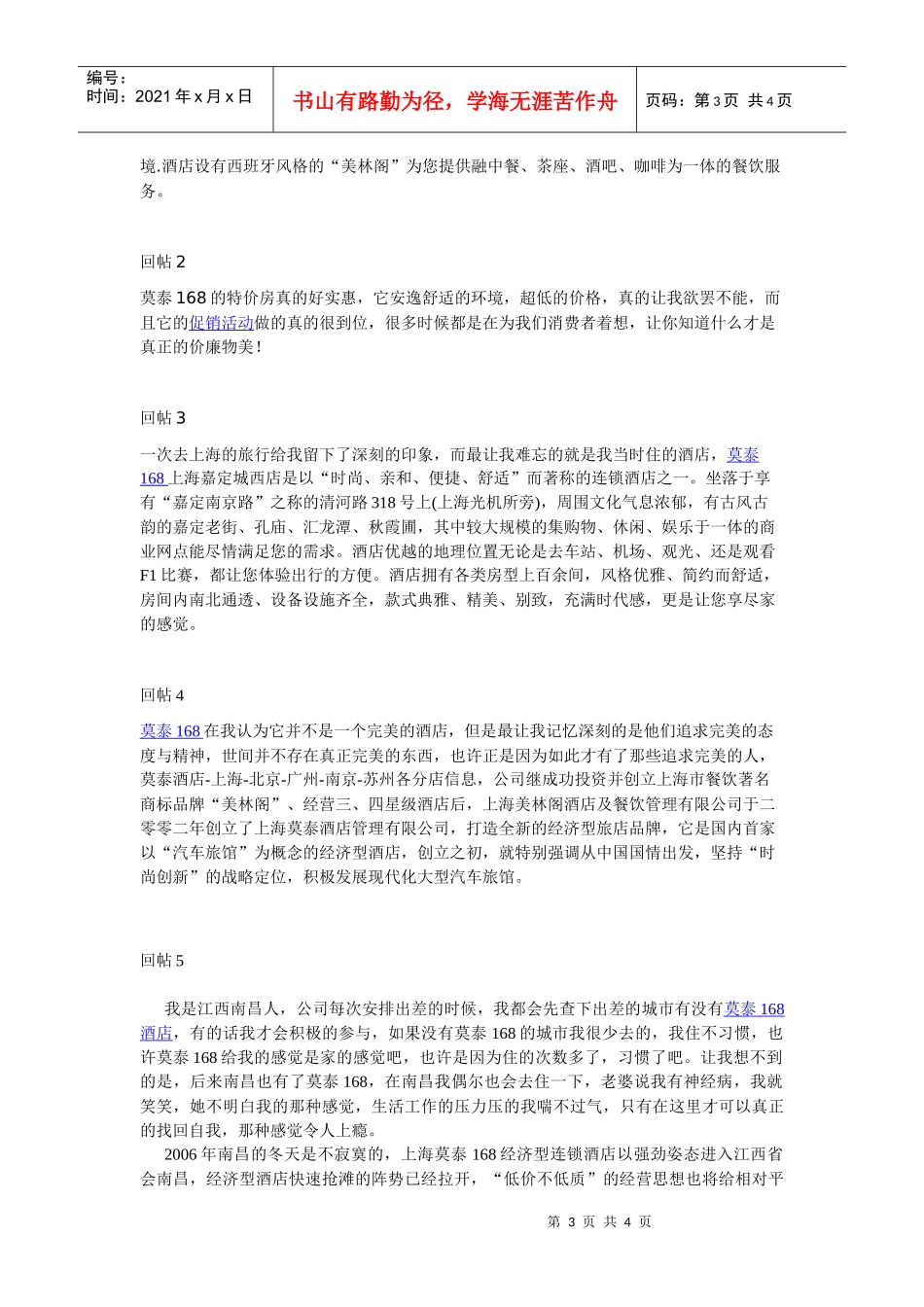 中国十佳连锁酒店品牌排行榜_第3页