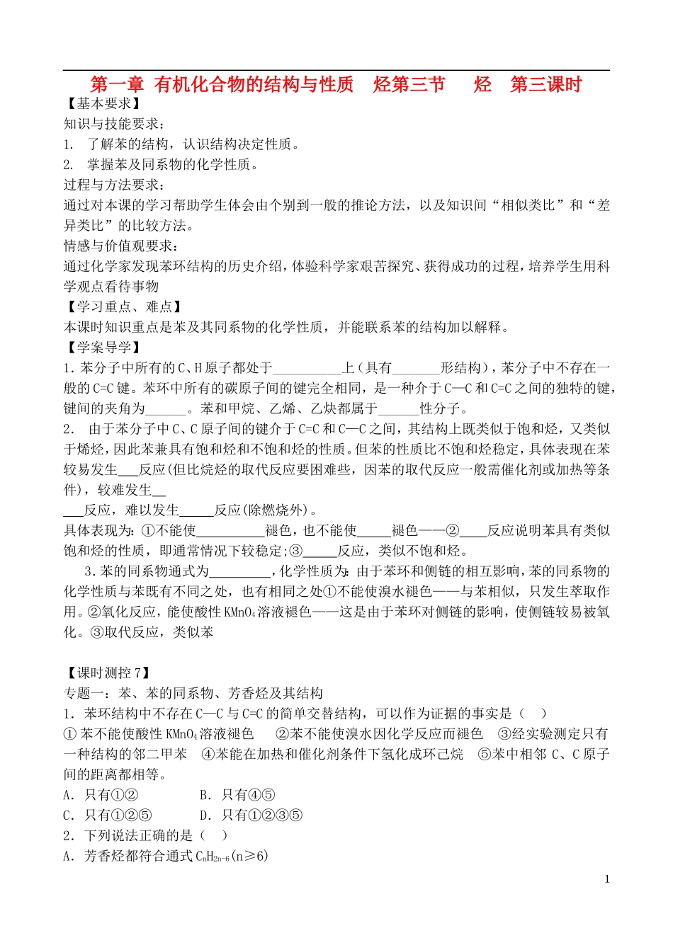 高中化学 1.3.3 烃教案 鲁教版选修5_第1页