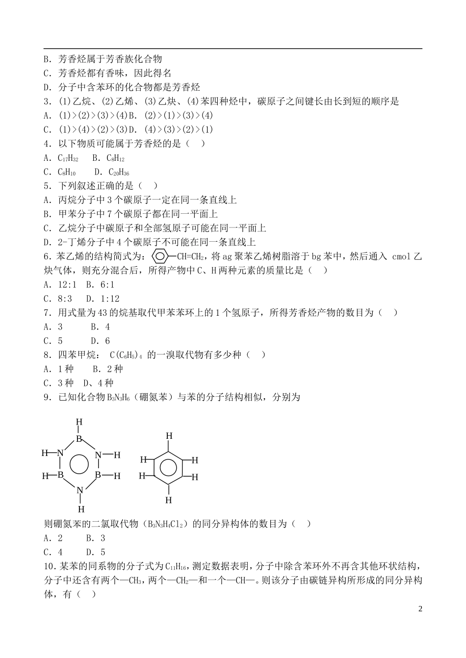 高中化学 1.3.3 烃教案 鲁教版选修5_第2页