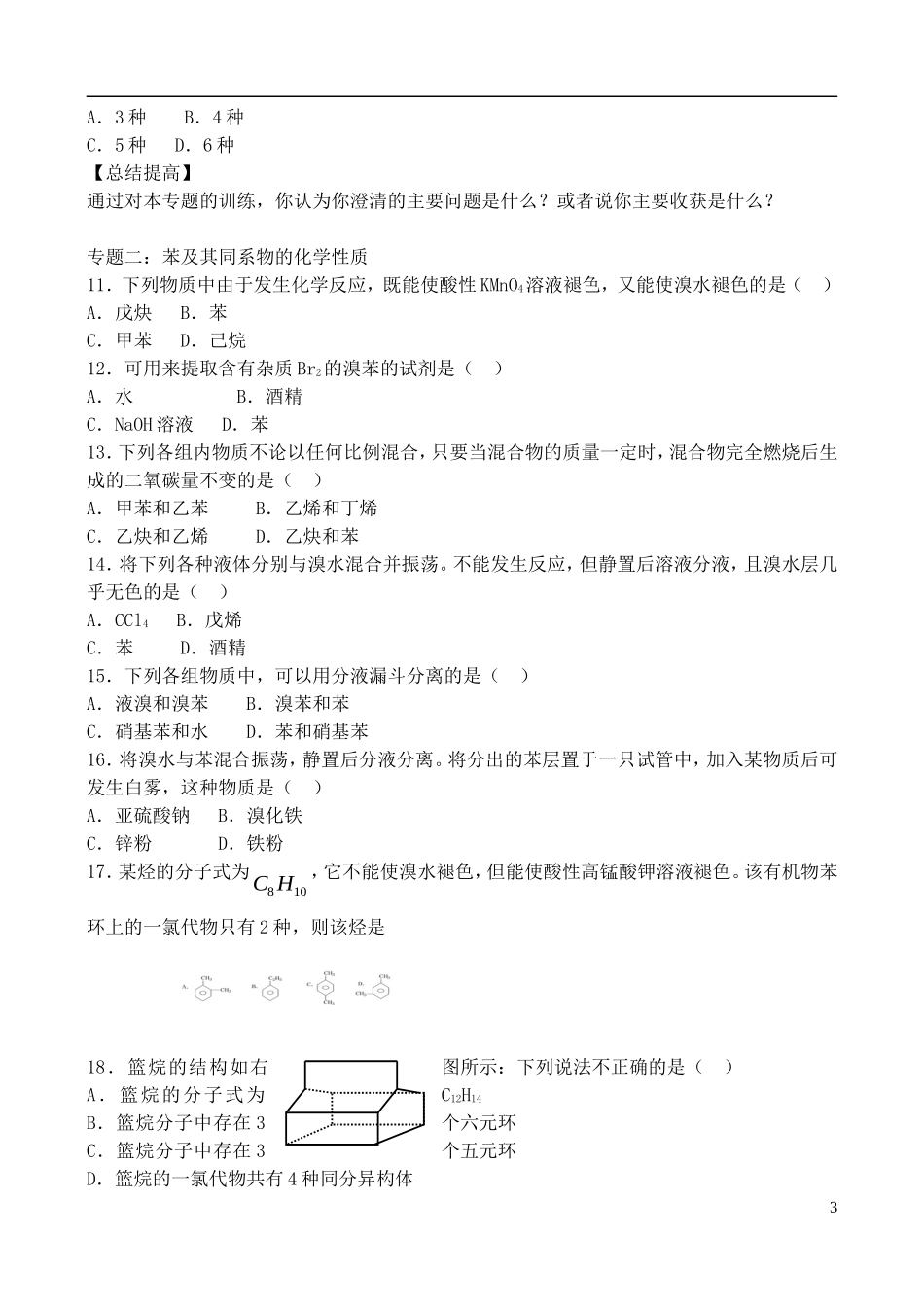 高中化学 1.3.3 烃教案 鲁教版选修5_第3页