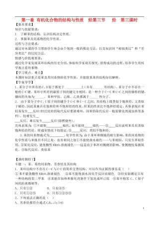 高中化学 1.3.3 烃教案 鲁教版选修5