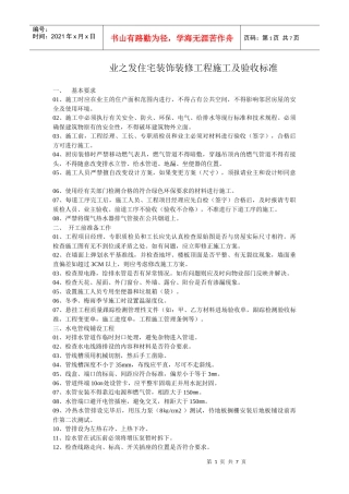 业之发住宅装饰装修工程施工及验收标准凤飞飞