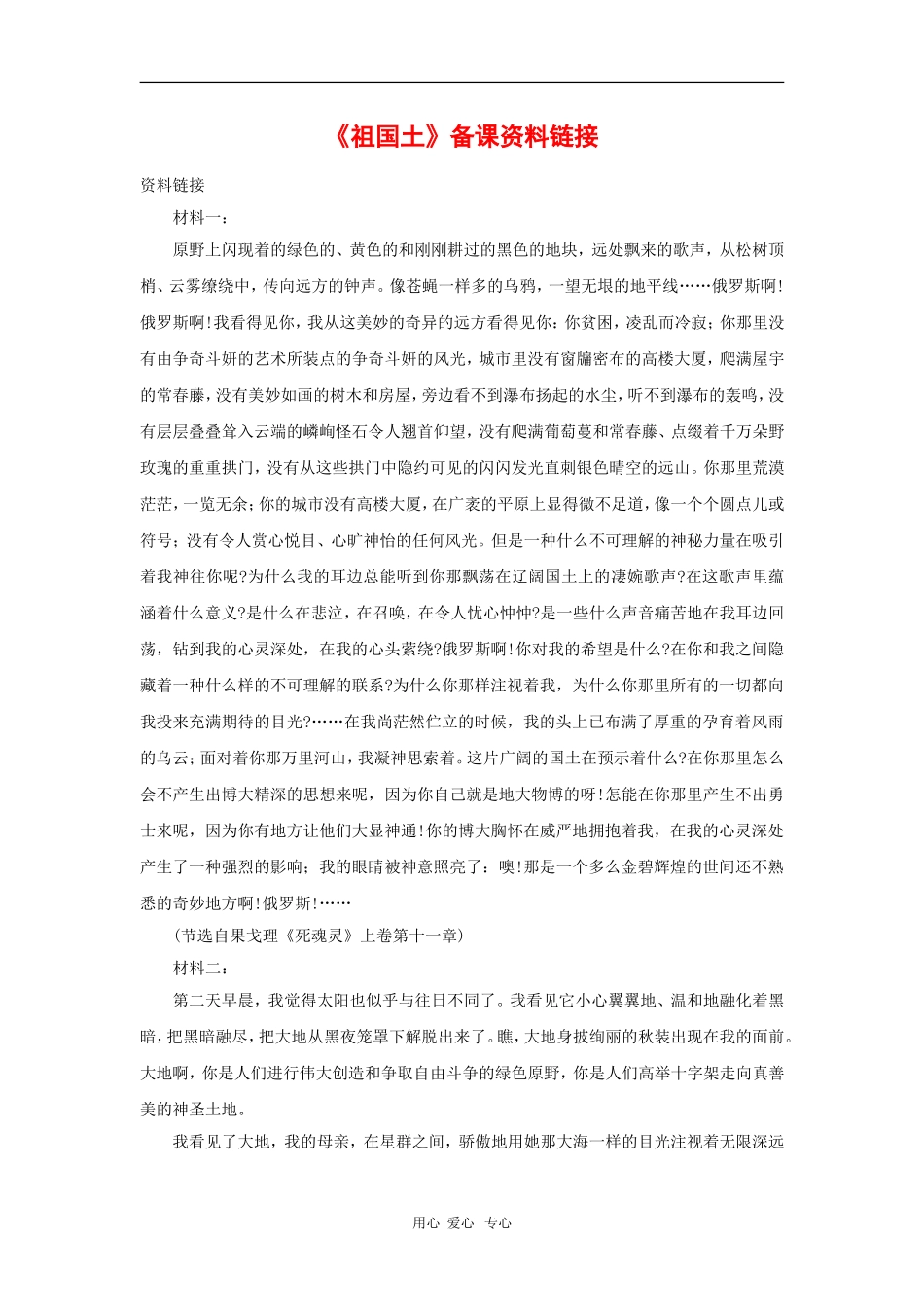 高中语文：《祖国土》专题备课参考（2）（苏教版必修3）_第1页