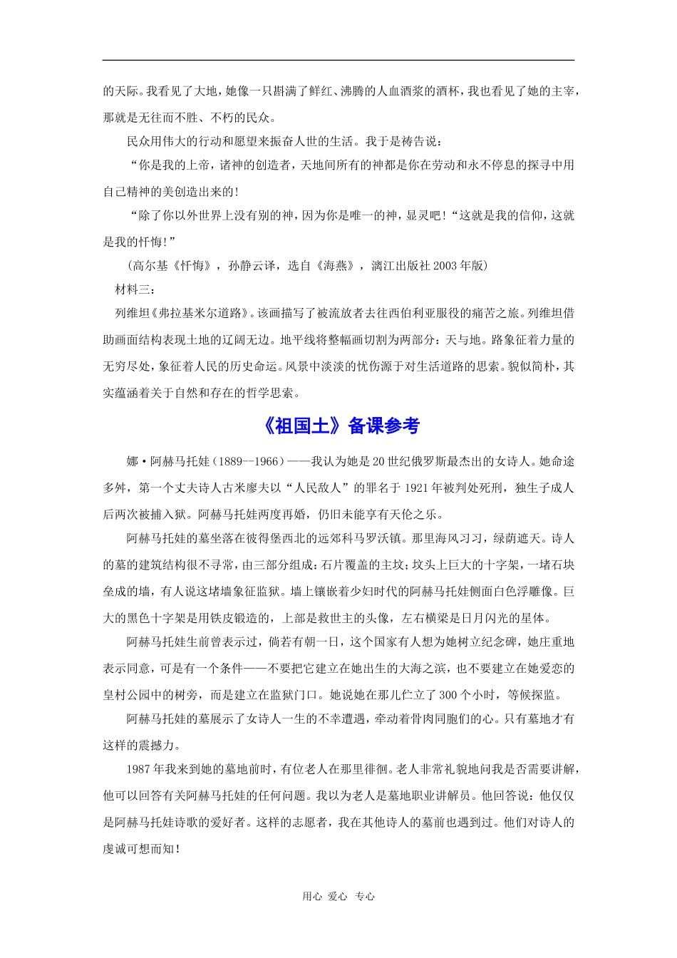 高中语文：《祖国土》专题备课参考（2）（苏教版必修3）_第2页