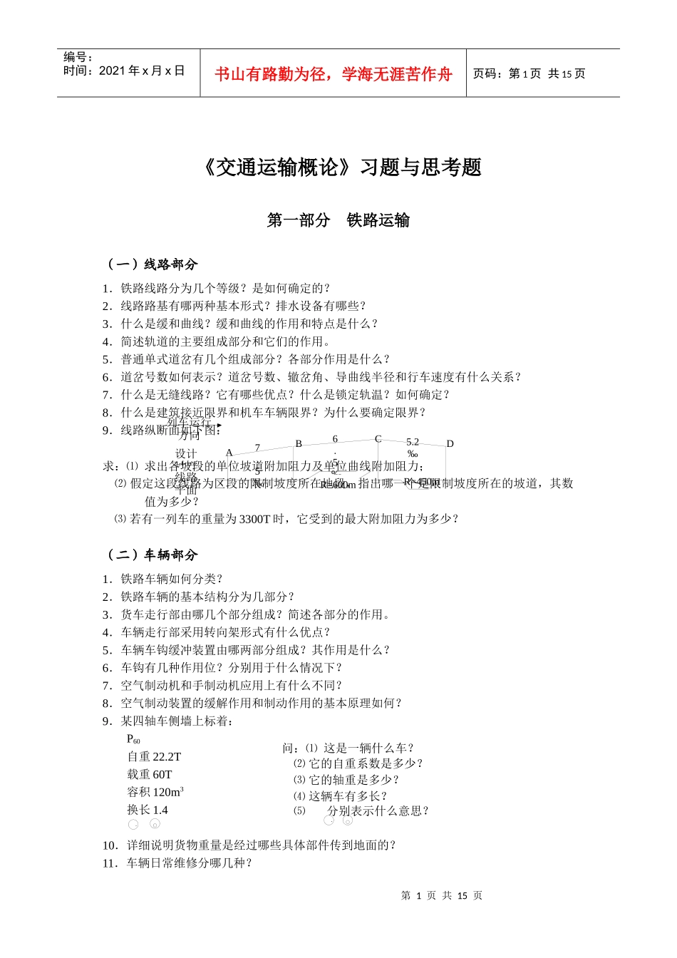 交通运输设备_第1页