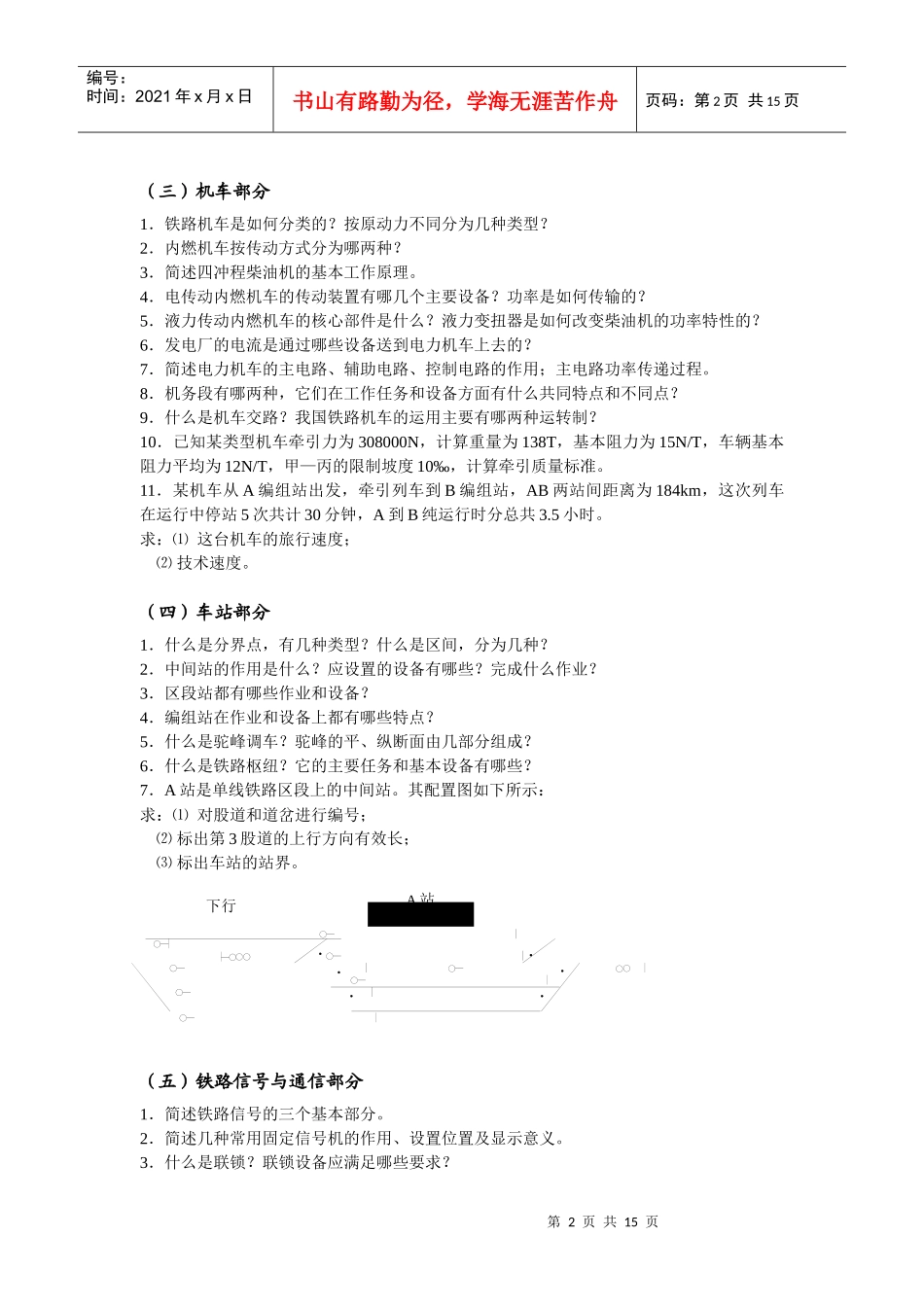 交通运输设备_第2页