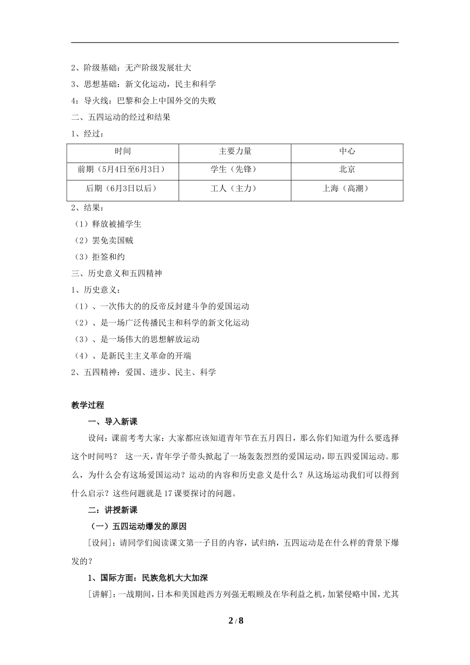 高中历史 第四单元 内忧外患与中华民族的奋起第16节《五四爱国运动》参考教案 岳麓版必修1_第2页