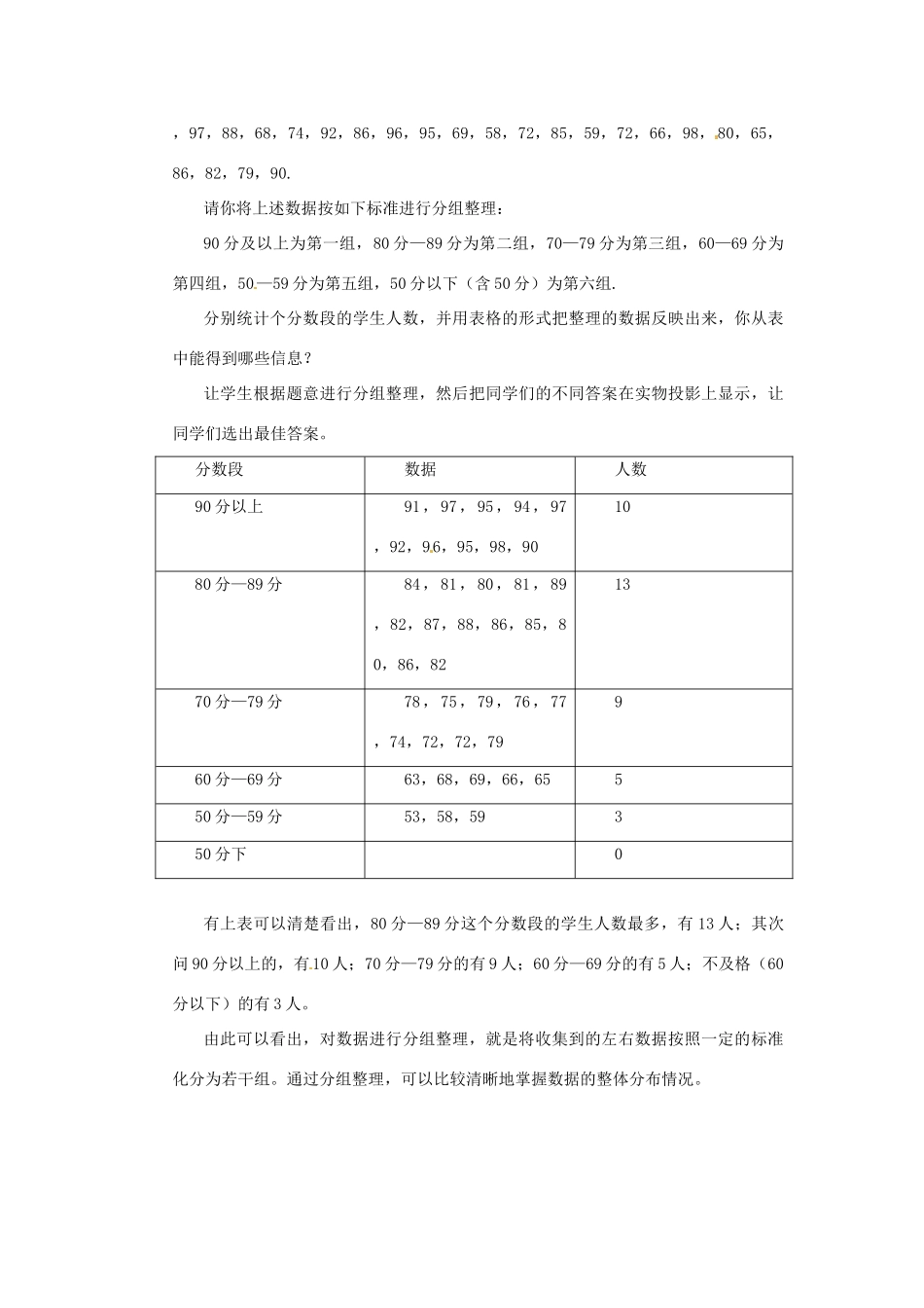 八年级数学上册 4.3数据的整理教案 鲁教版_第2页
