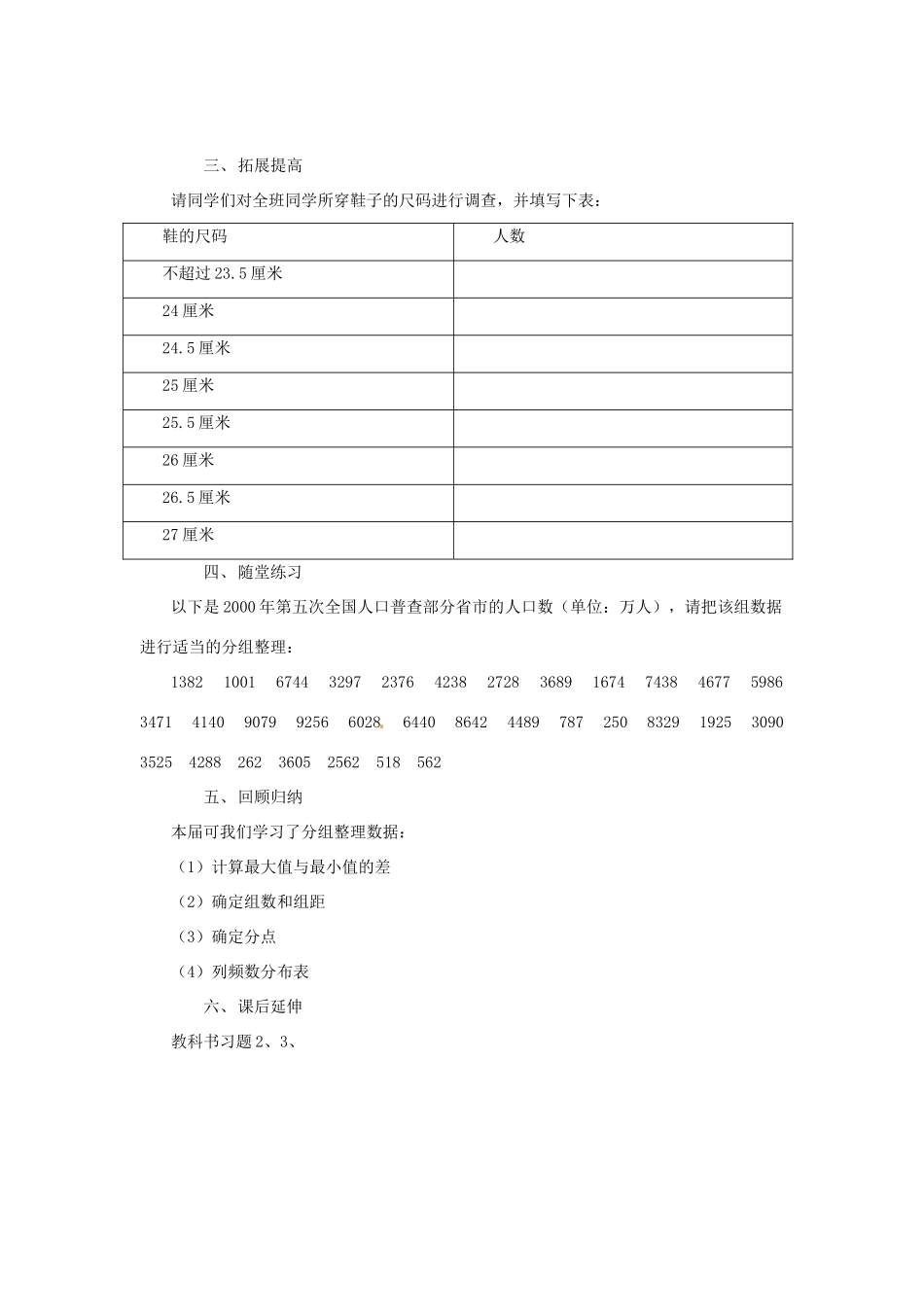八年级数学上册 4.3数据的整理教案 鲁教版_第3页